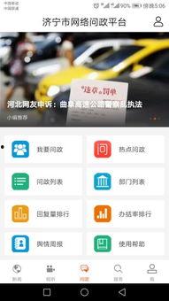 济宁新闻爆料求助电话,一键直通！  第3张
