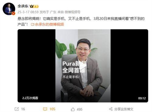 余承东爆料视频,揭秘未来科技发展趋势  第3张