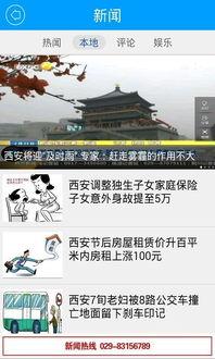 新闻爆料平台陕西,聚焦本土热点，揭示社会现象  第3张