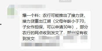 接力贷最新爆料,揭秘最新爆料背后的金融变革  第3张