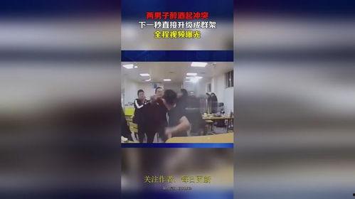 爆料醉酒全过程视频播放,一场失控的狂欢  第2张