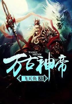 万古神帝最新爆料,神秘爆料揭开宇宙奥秘，神帝之路再掀波澜