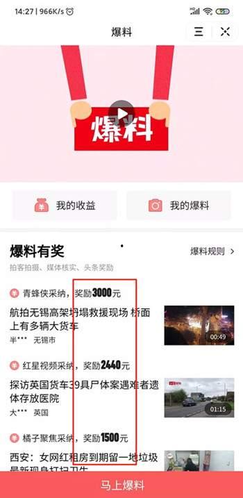 怎么给今日头条爆料新闻,如何高效爆料新闻，助力真相传播  第3张