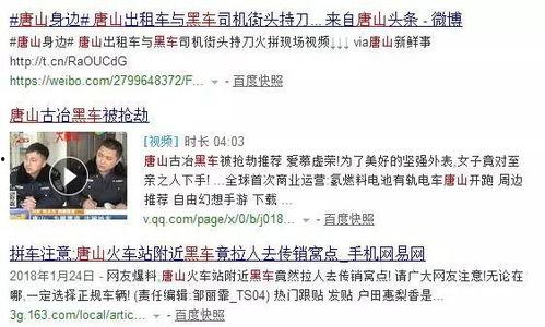 唐山最新消息爆料视频,视频揭露现场惊心动魄瞬间  第2张
