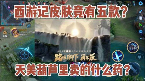 西游记最新爆料,神秘仙界秘闻揭开，师徒四人再闯奇幻之旅！  第3张