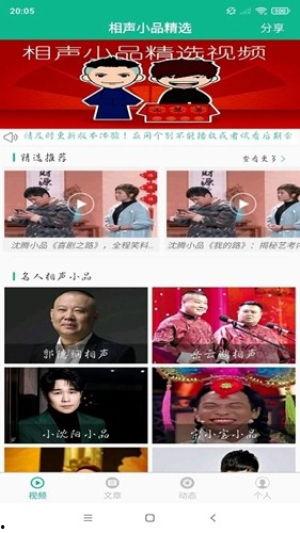 相声小品爆料视频下载,独家爆料视频下载全记录  第2张